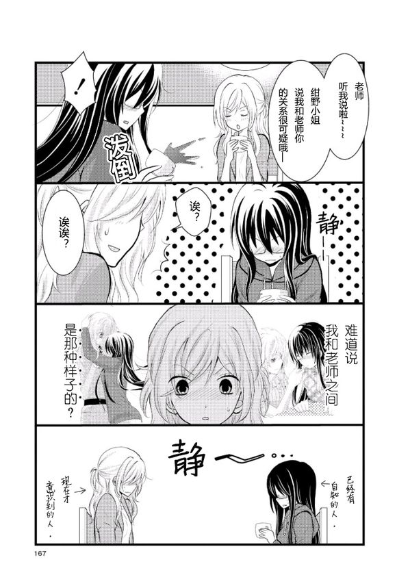 恋爱漫画第7话图