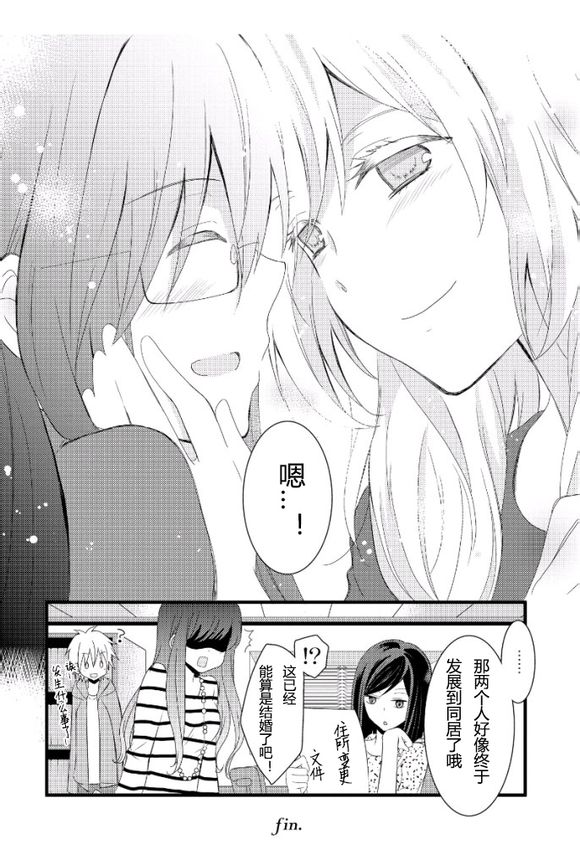 恋爱漫画第8话图