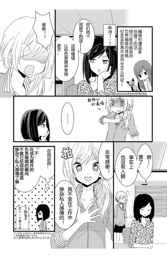 恋爱漫画第8话图