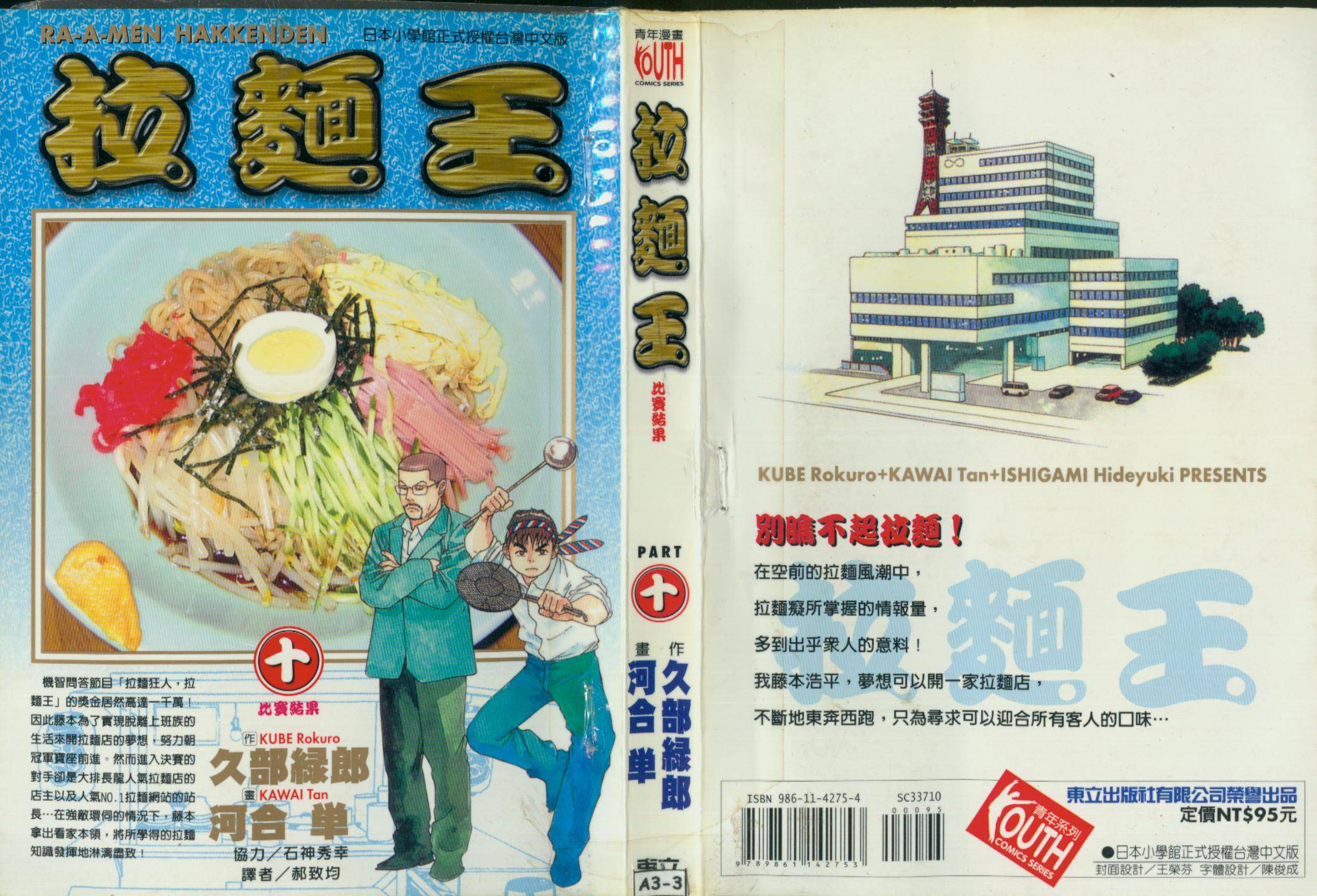 拉面王第10卷图