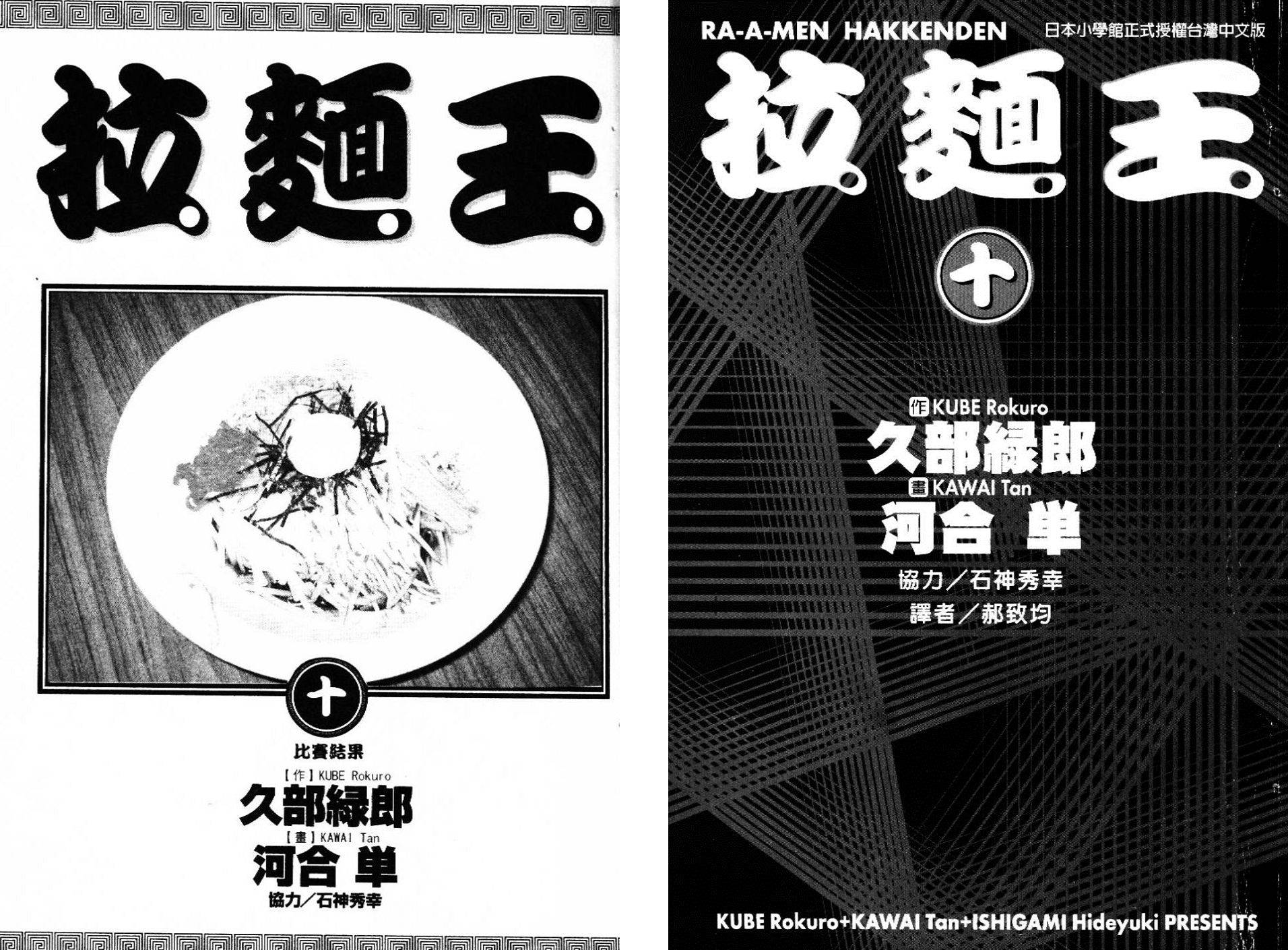 拉面王第10卷图