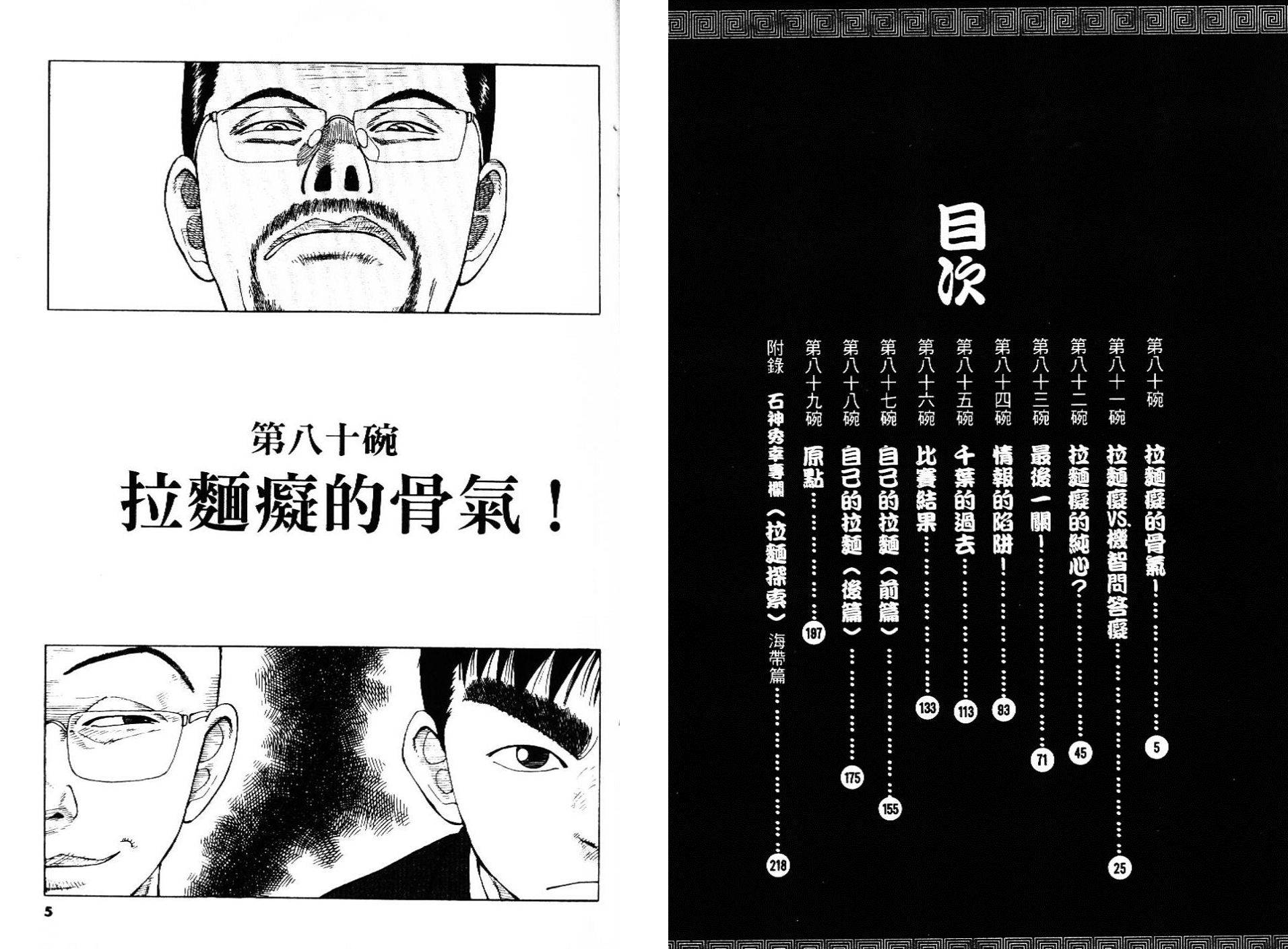 拉面王第10卷图