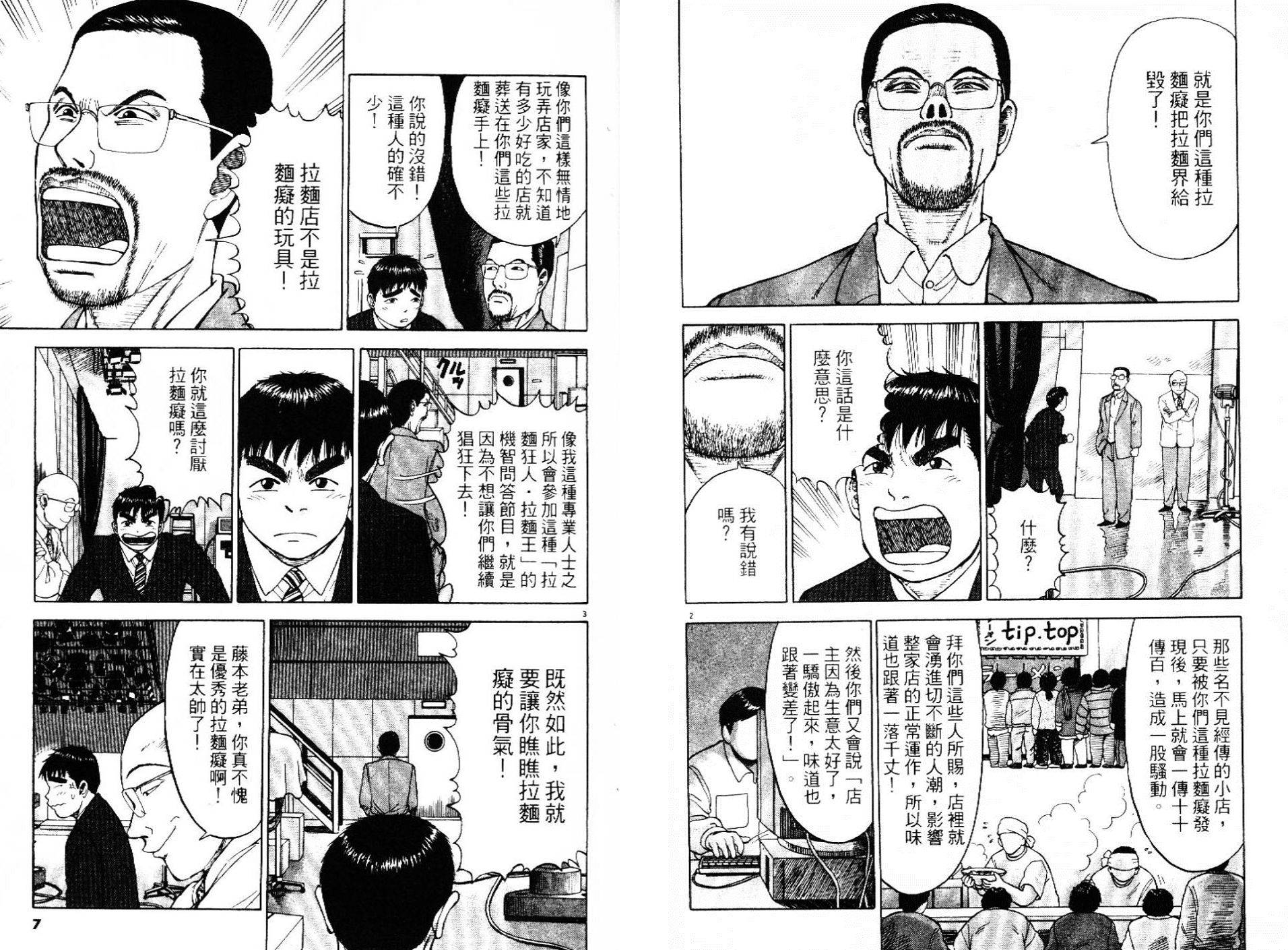 拉面王第10卷图