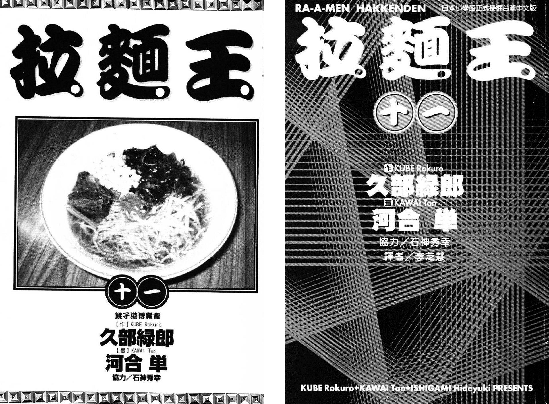 拉面王第11卷图