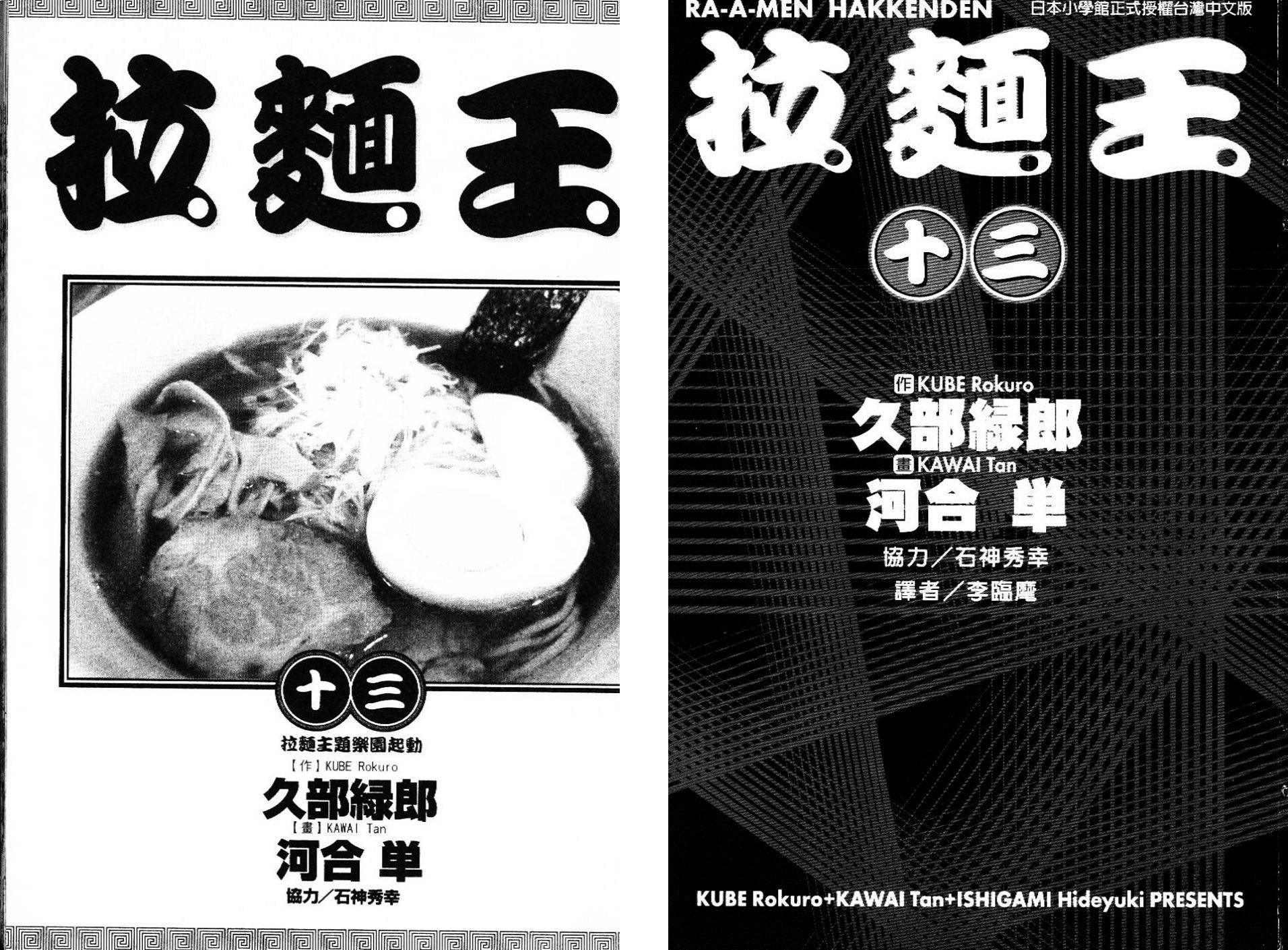 拉面王第13卷图