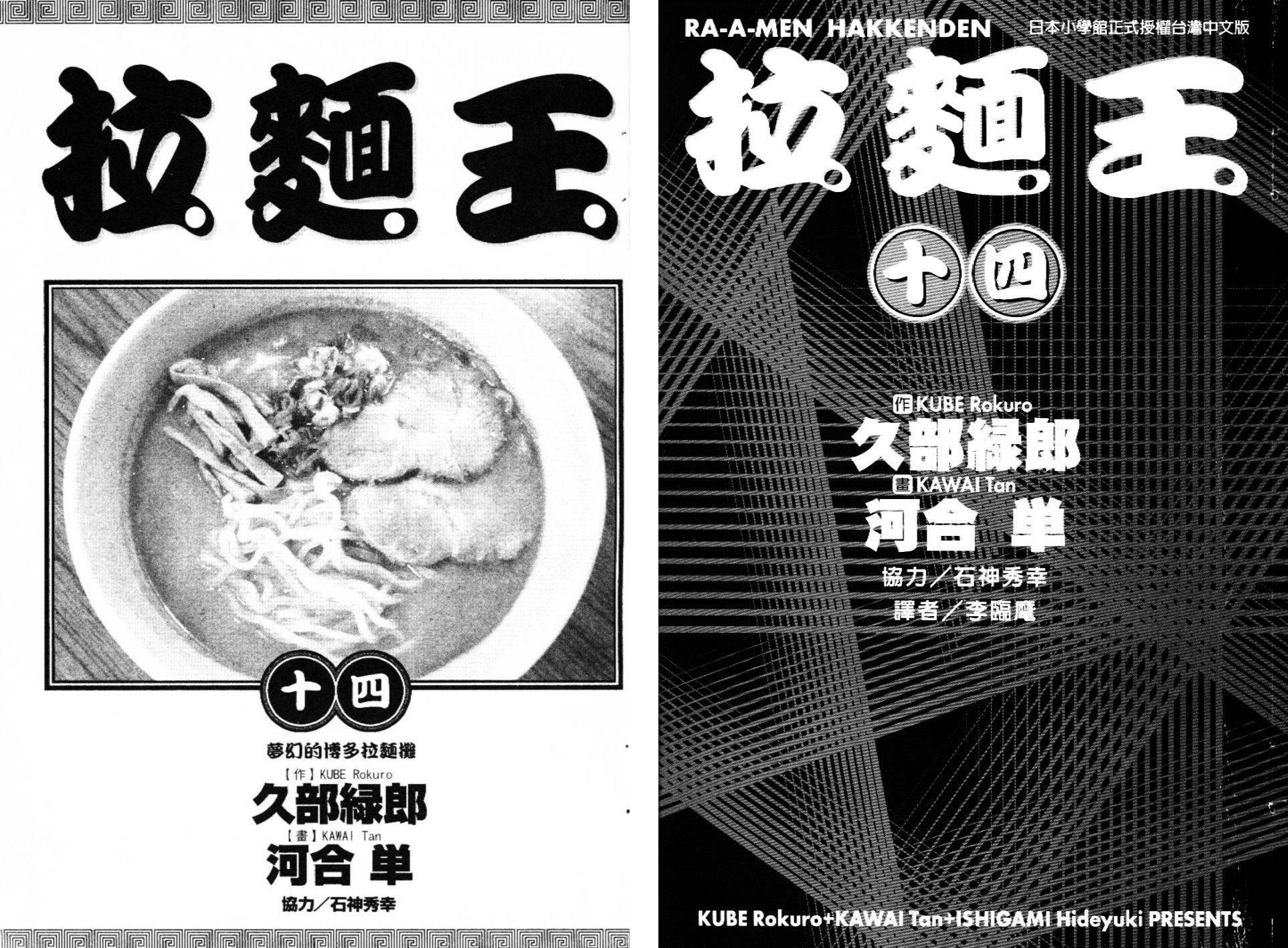 拉面王第14卷图