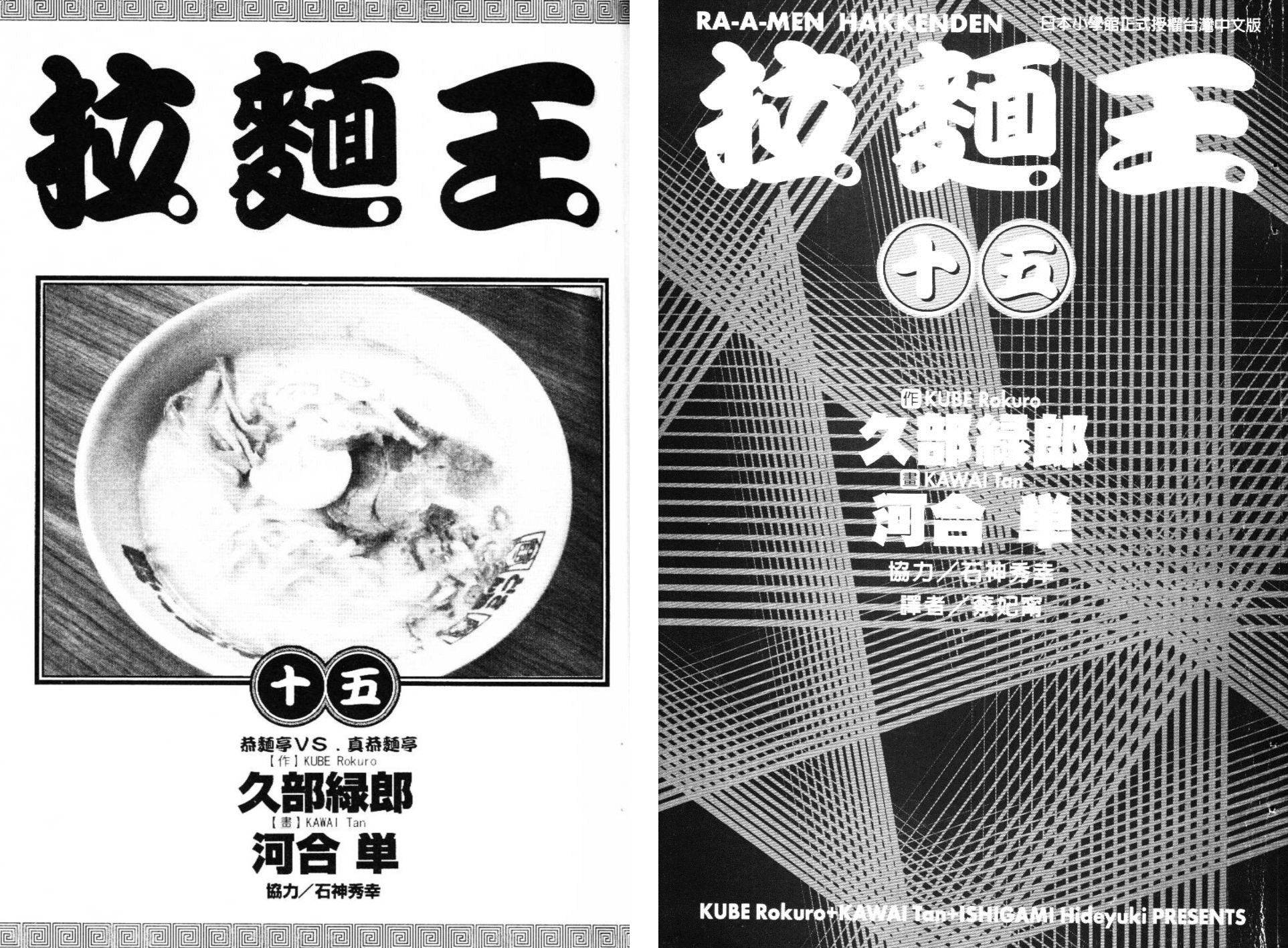 拉面王第15卷图