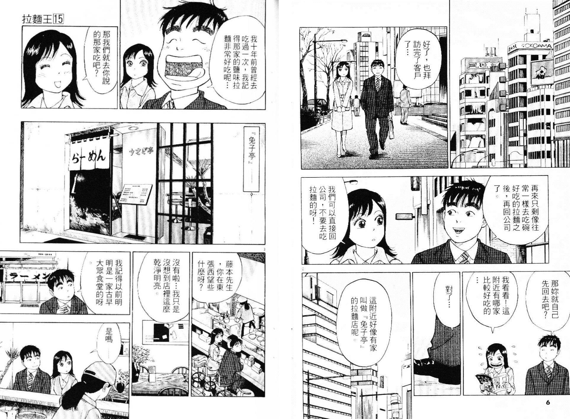 拉面王第15卷图