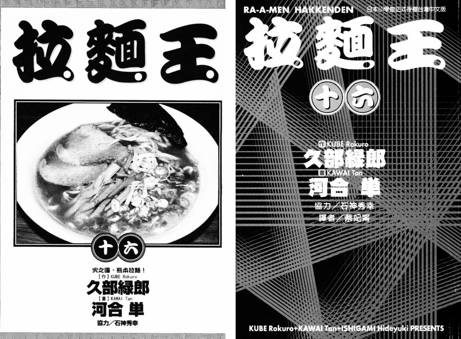 拉面王第16卷图