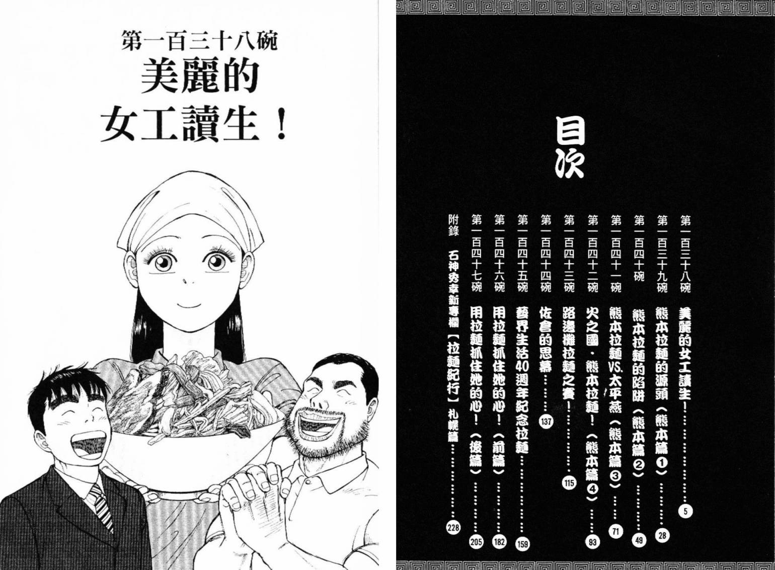 拉面王第16卷图