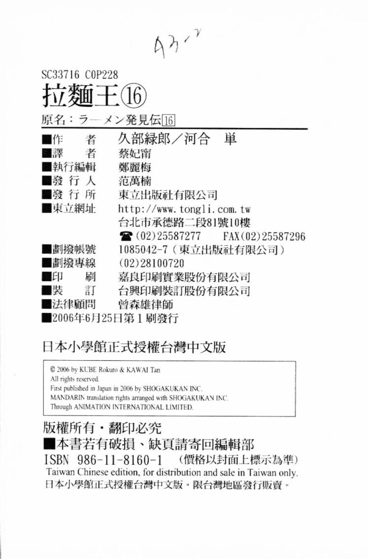 拉面王第16卷图