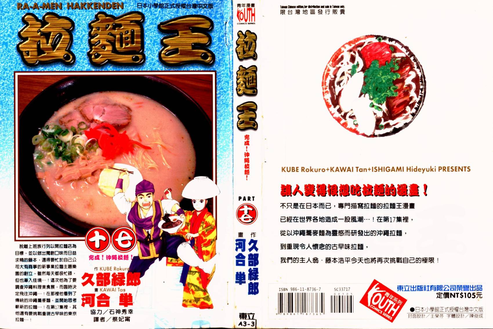 拉面王第17卷图