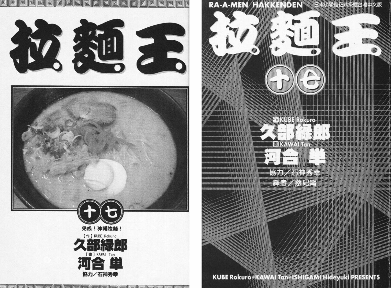 拉面王第17卷图