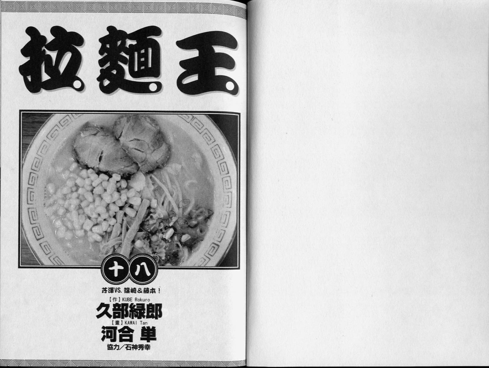 拉面王第18卷图