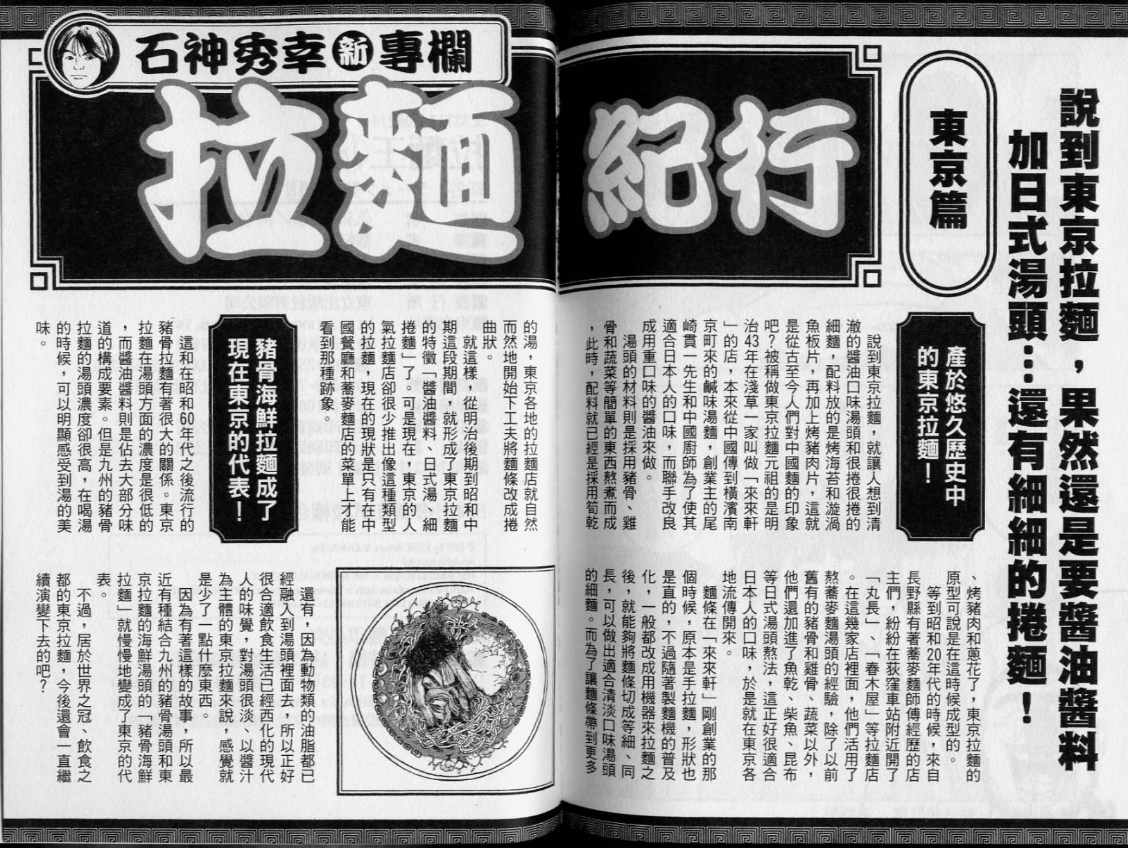 拉面王第18卷图