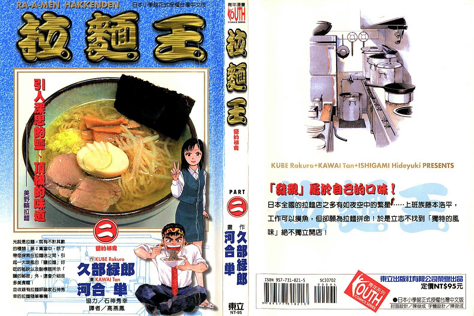 拉面王第2卷图