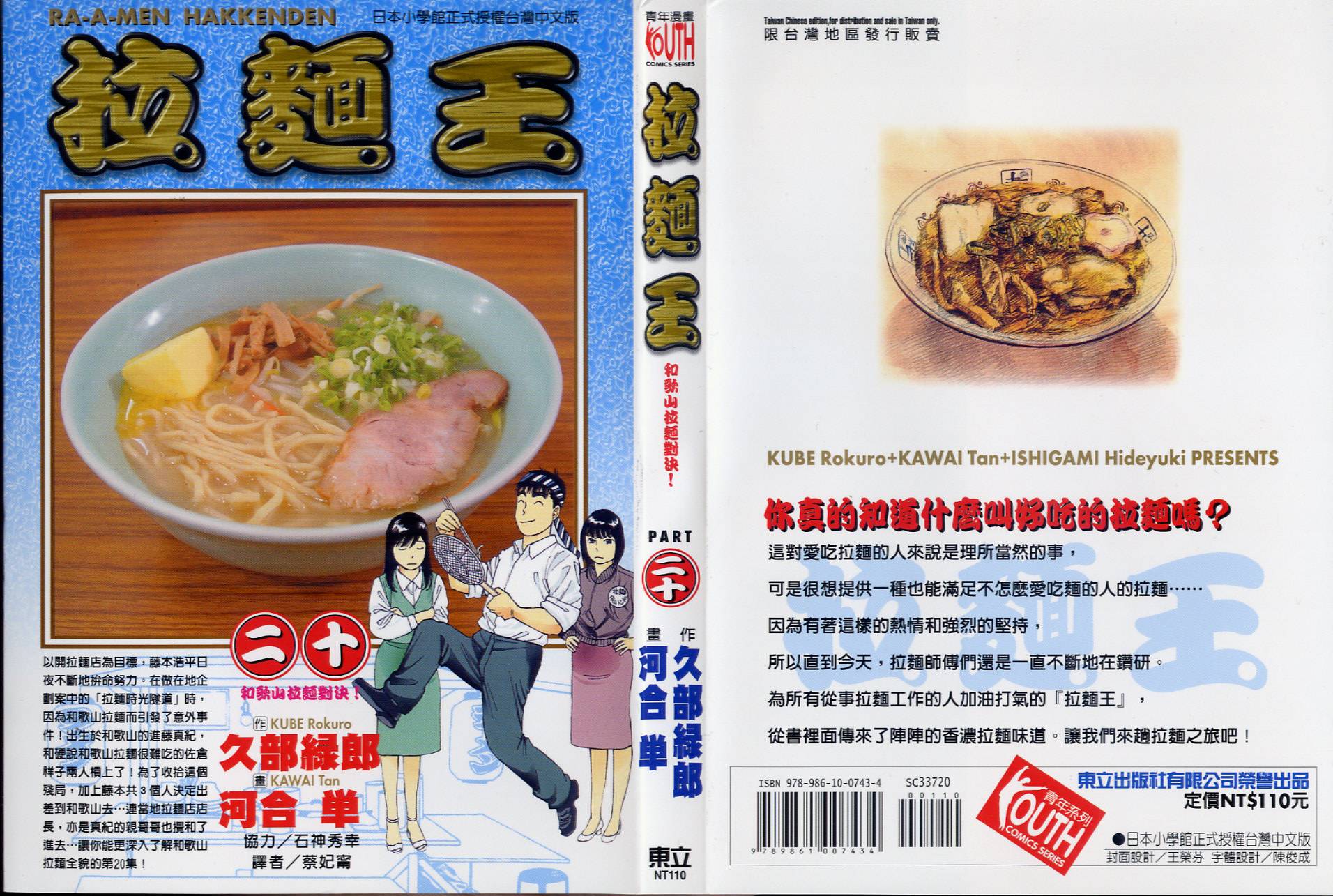 拉面王第20卷图