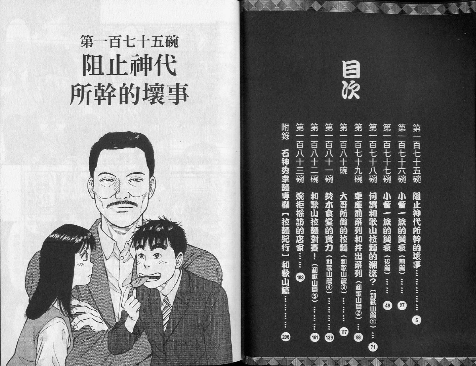 拉面王第20卷图