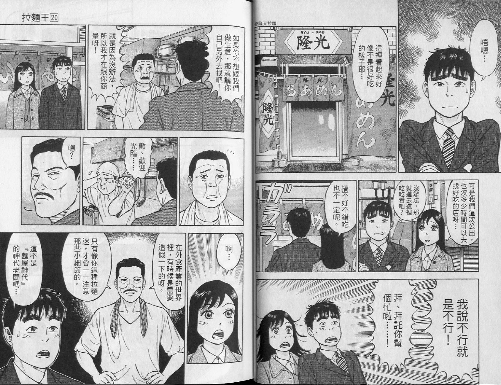 拉面王第20卷图