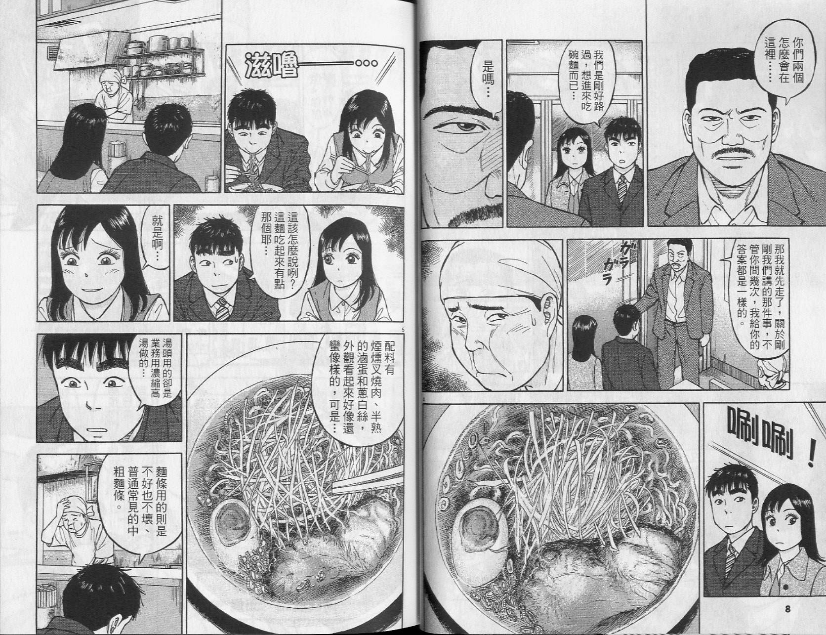 拉面王第20卷图