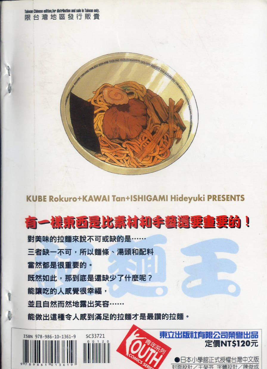 拉面王第21卷图