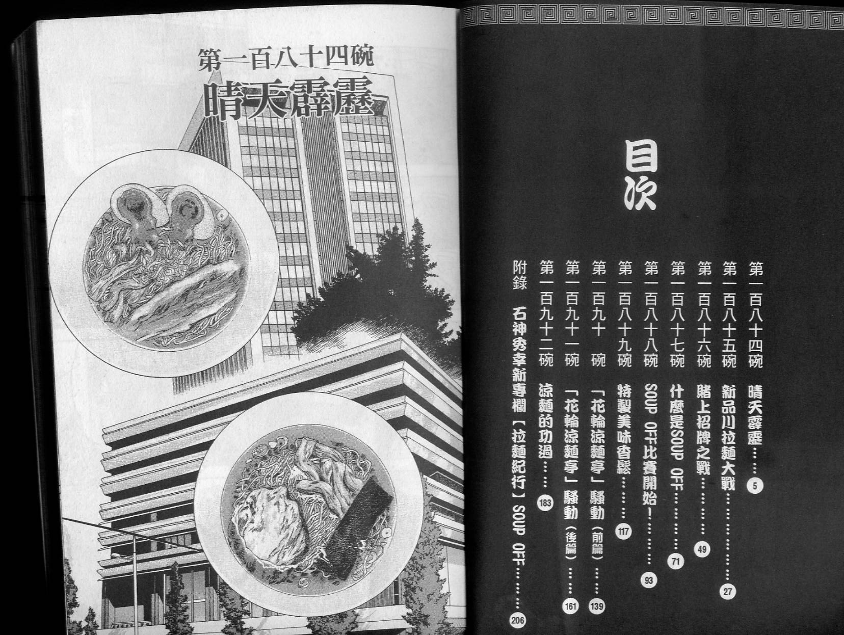 拉面王第21卷图