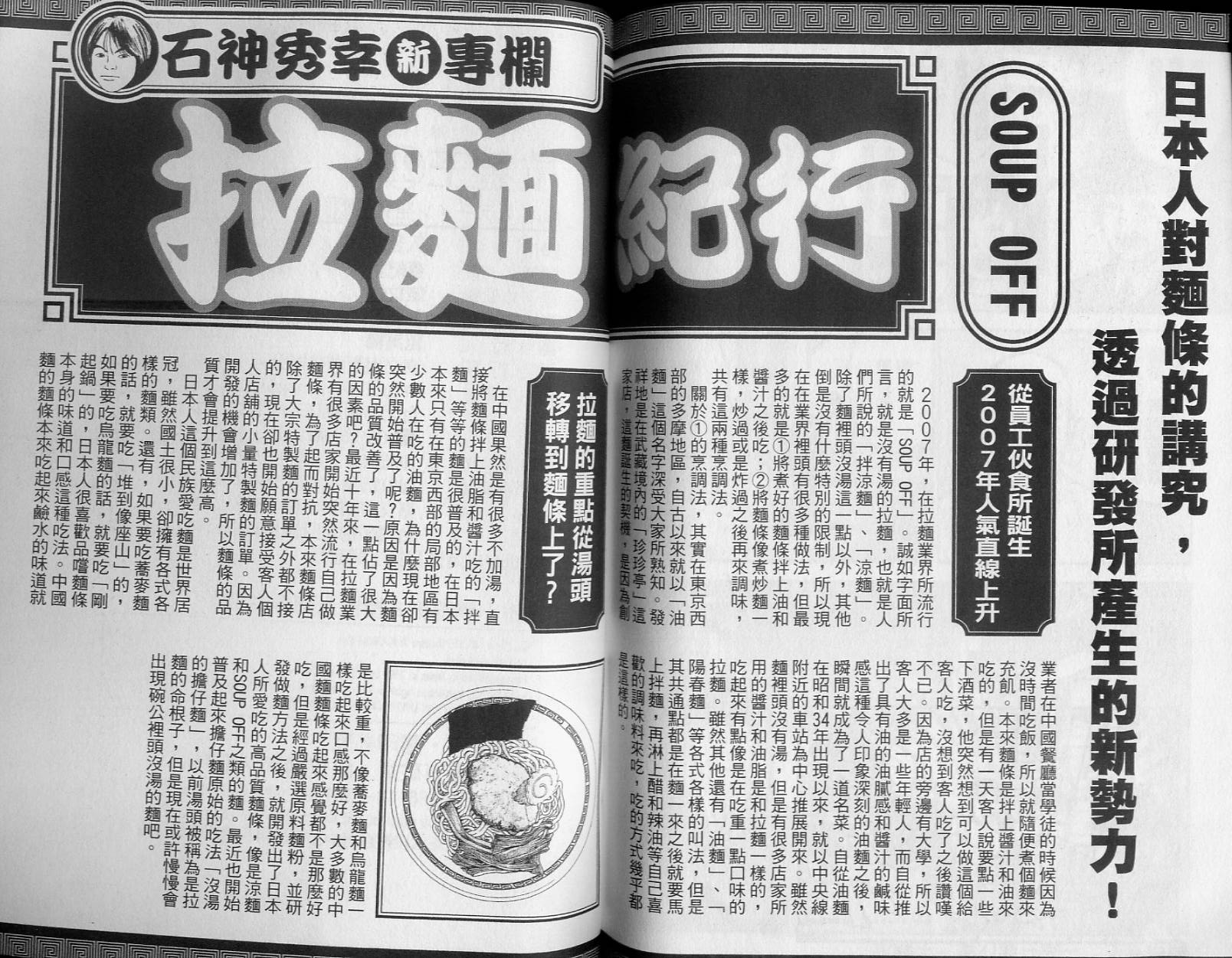 拉面王第21卷图