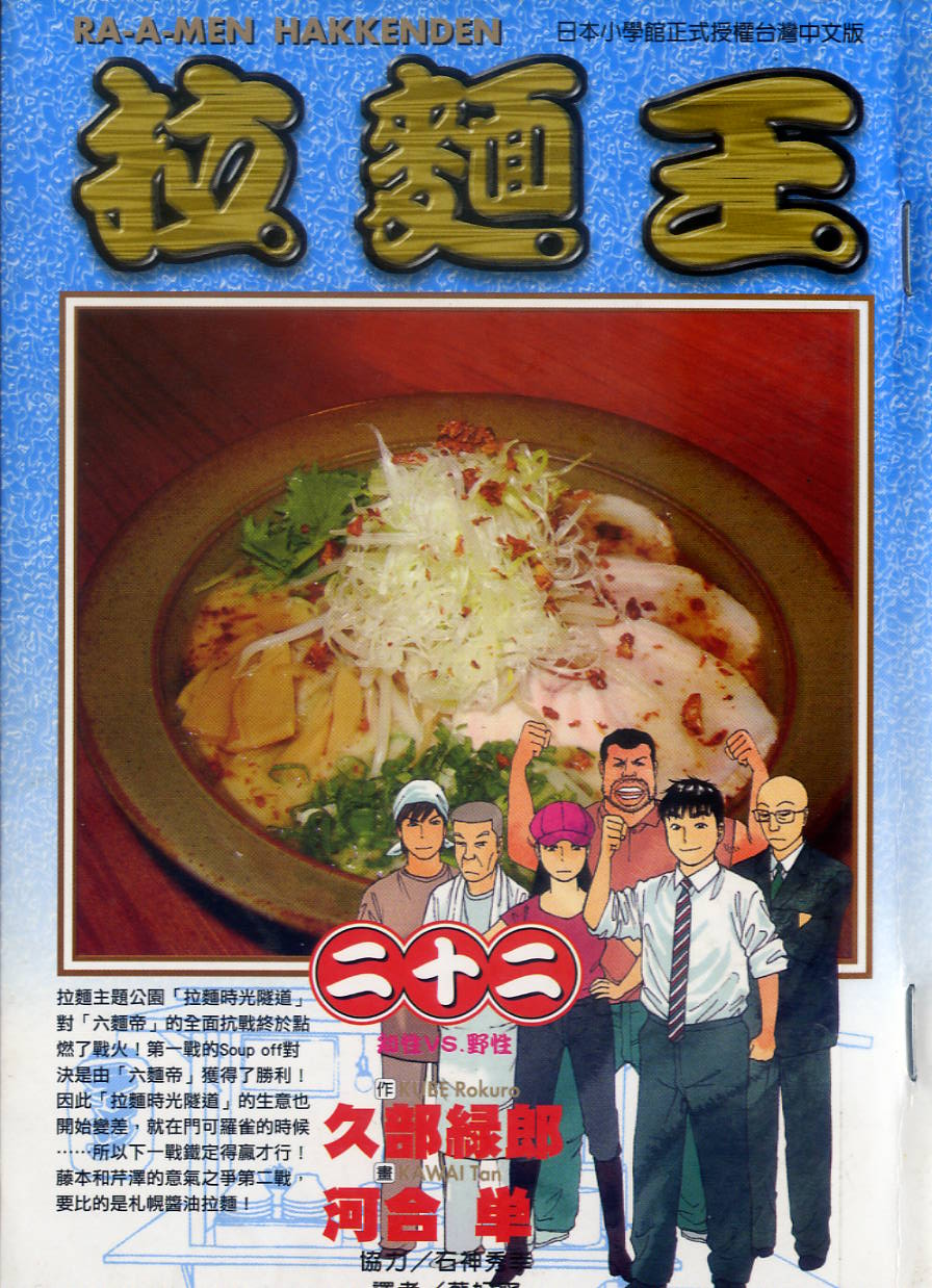 拉面王第22卷图