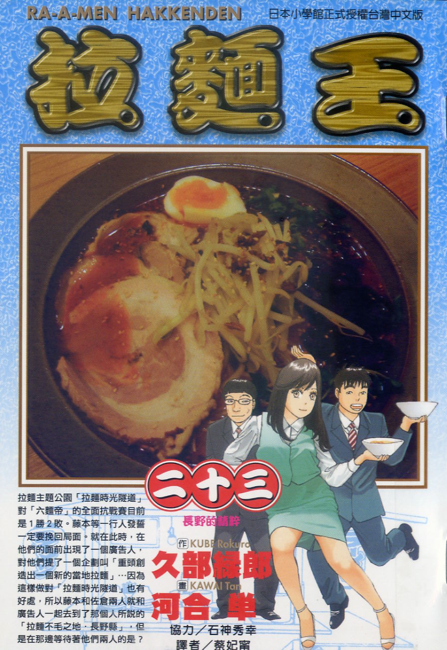 拉面王第23卷图