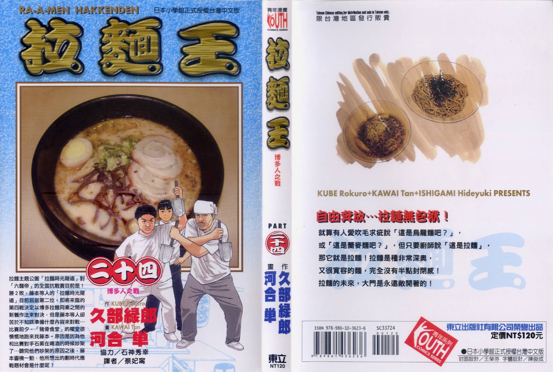 拉面王第24卷图