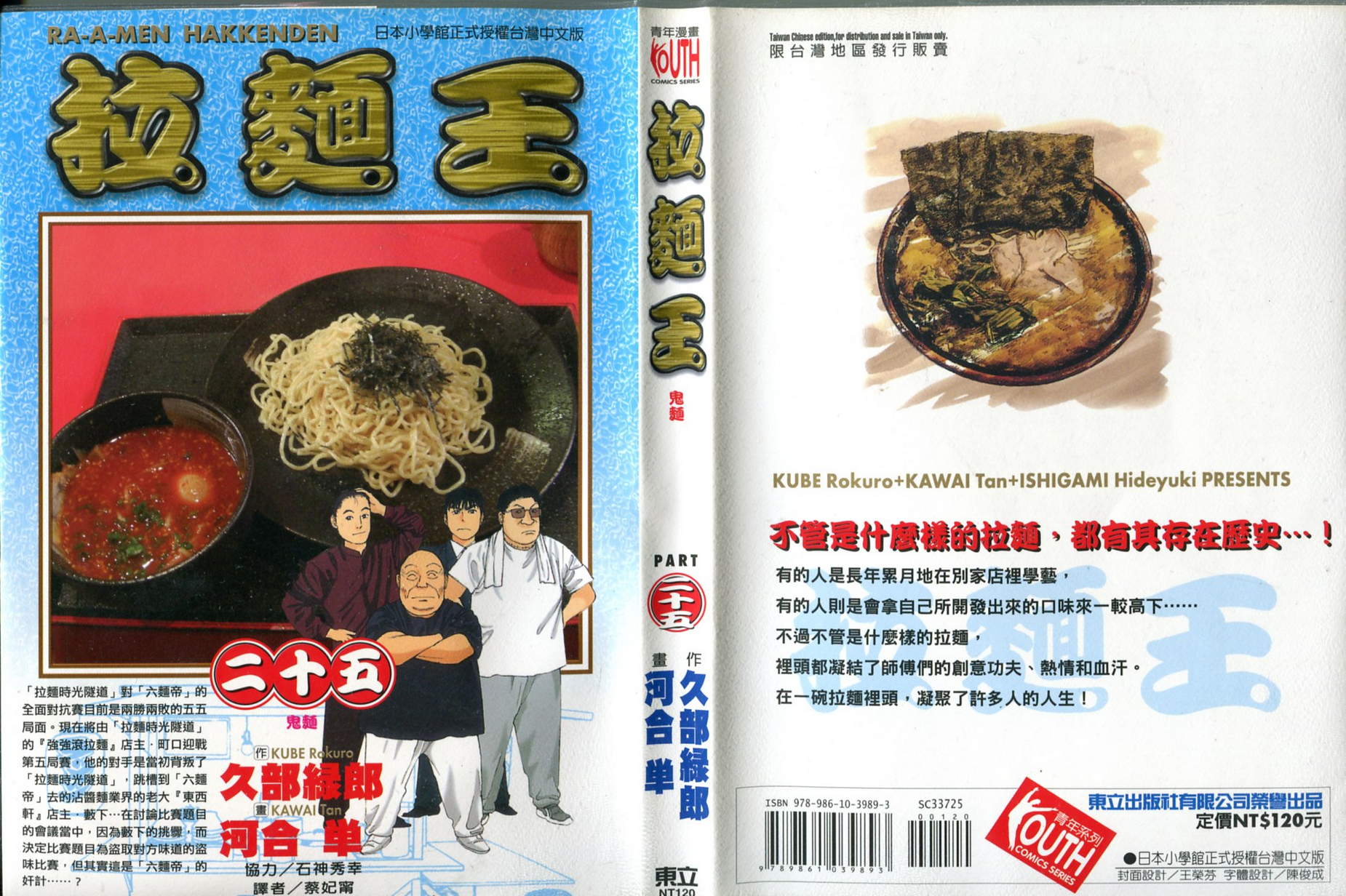 拉面王第25卷图