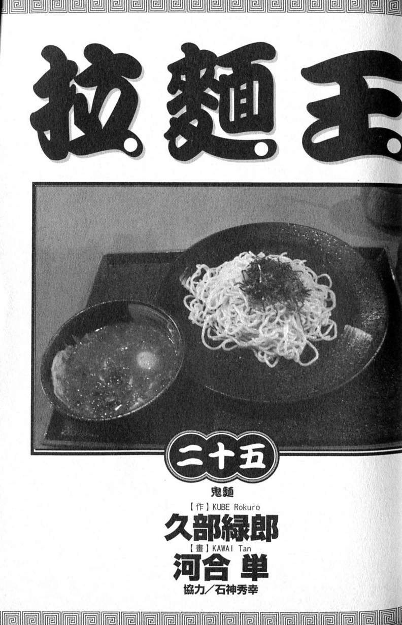 拉面王第25卷图