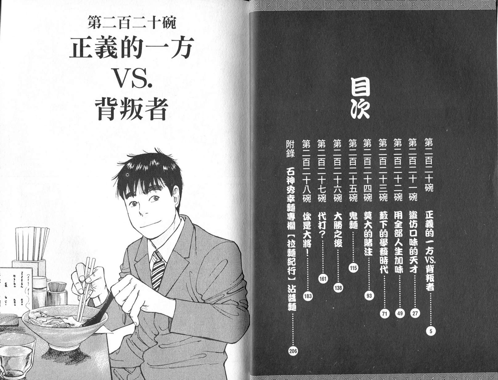 拉面王第25卷图