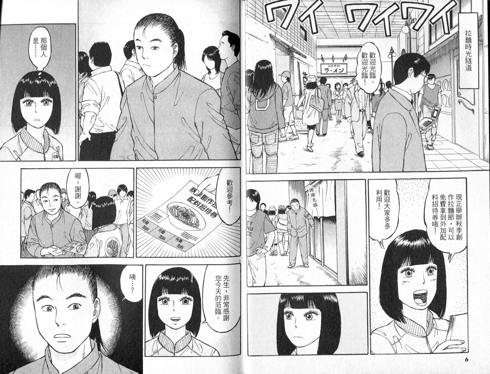 拉面王第25卷图