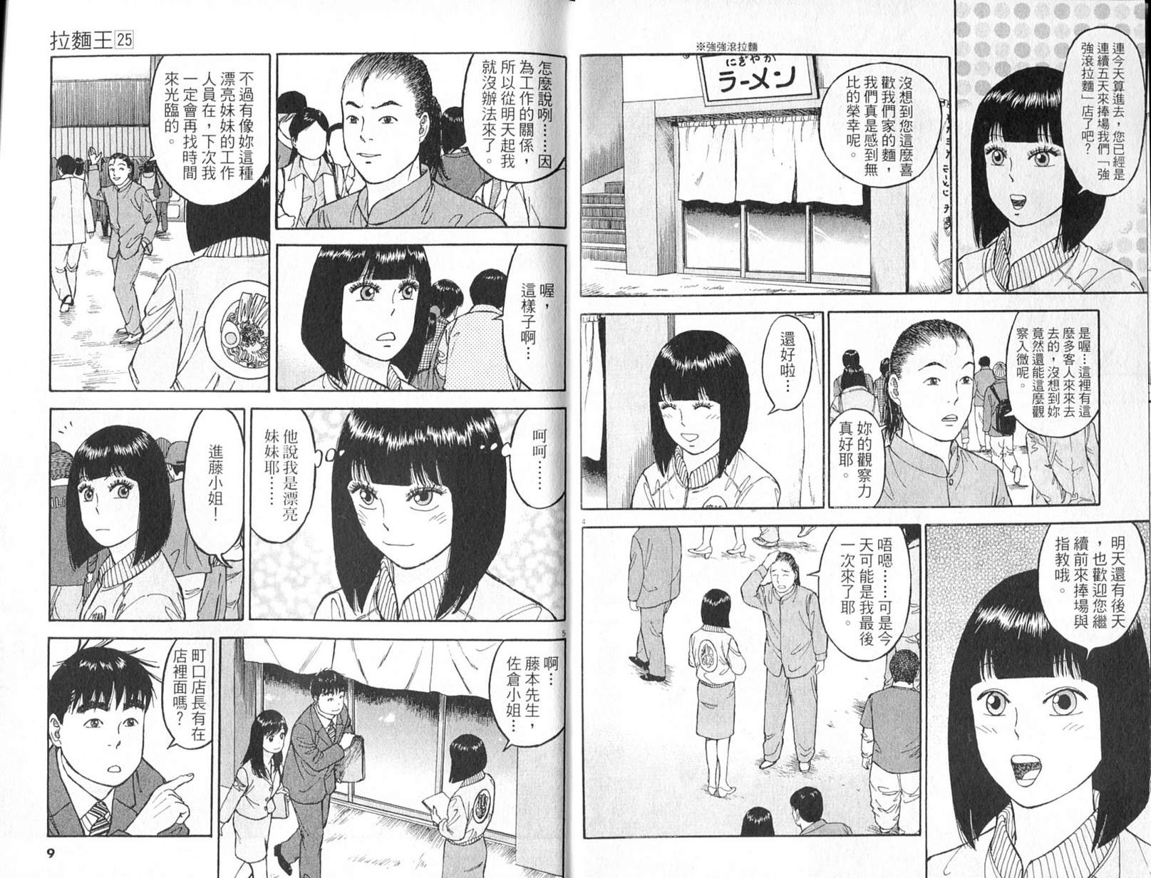 拉面王第25卷图