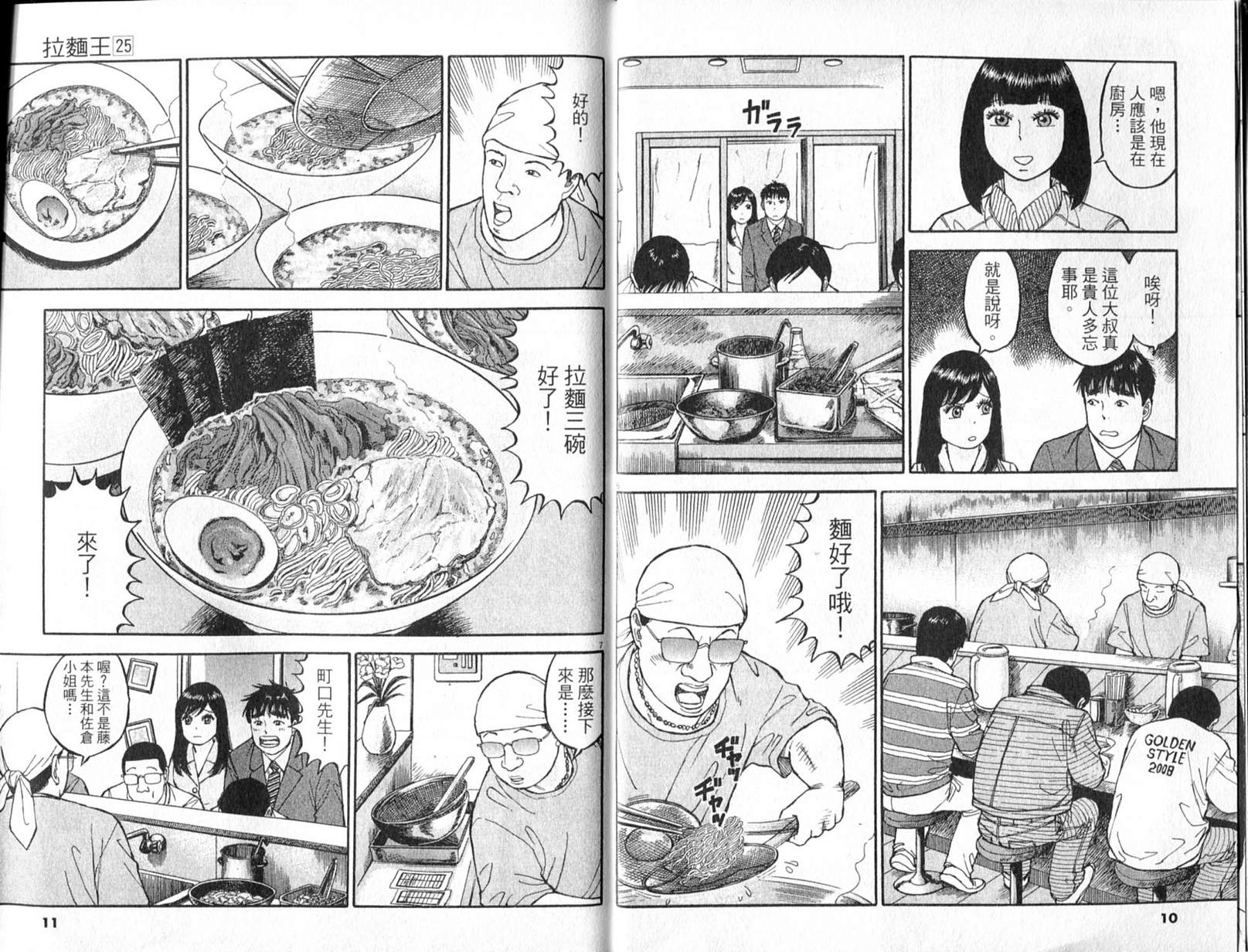 拉面王第25卷图