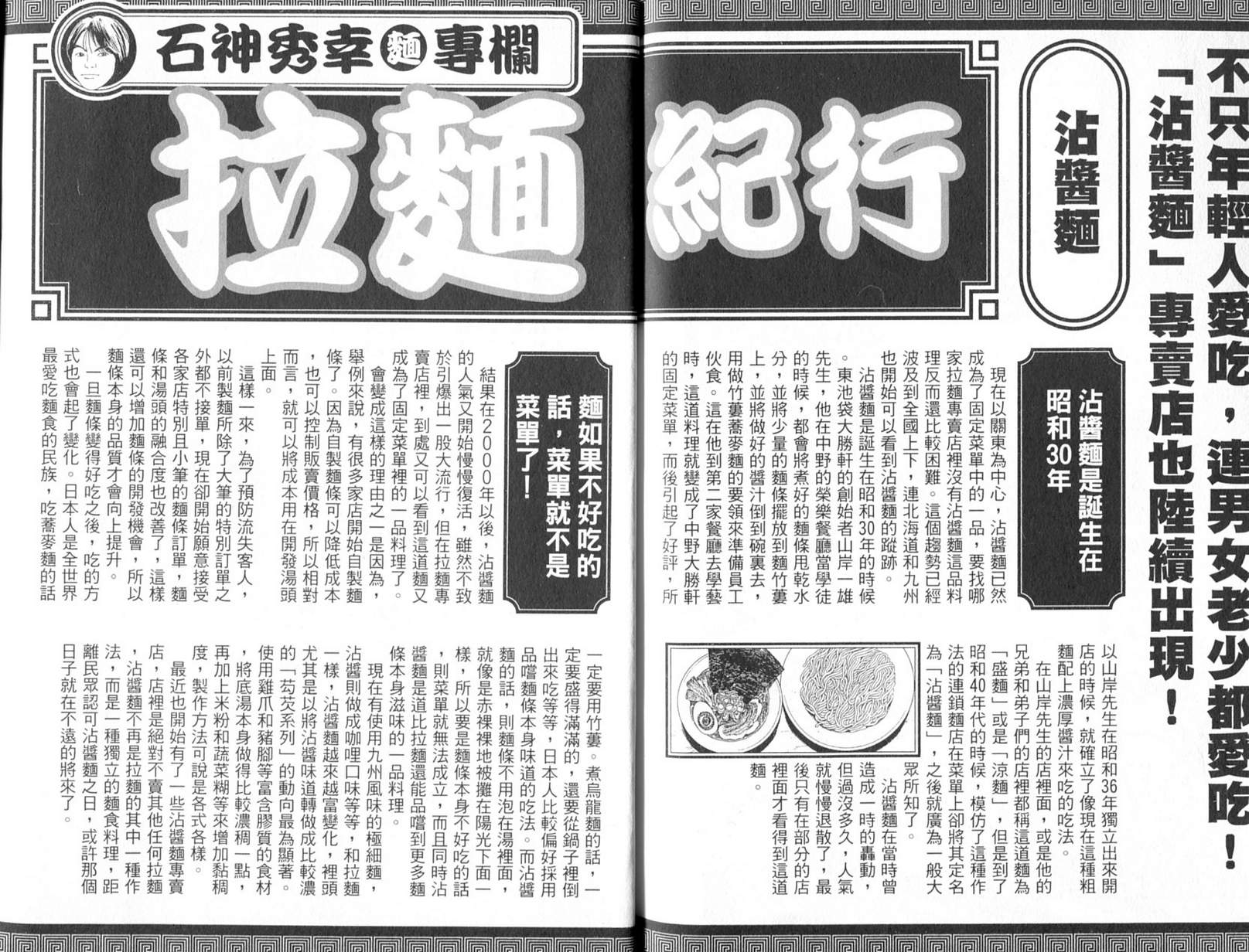 拉面王第25卷图