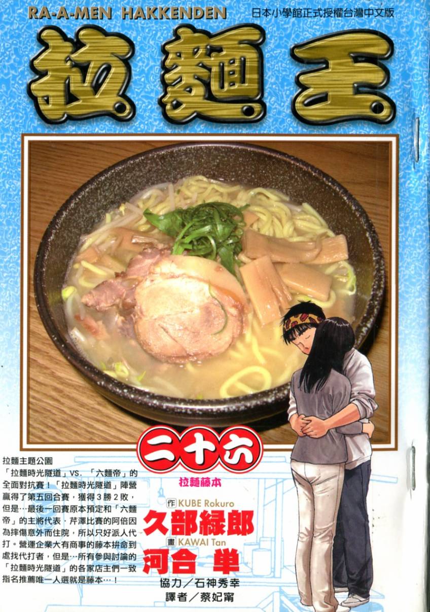 拉面王第26卷图