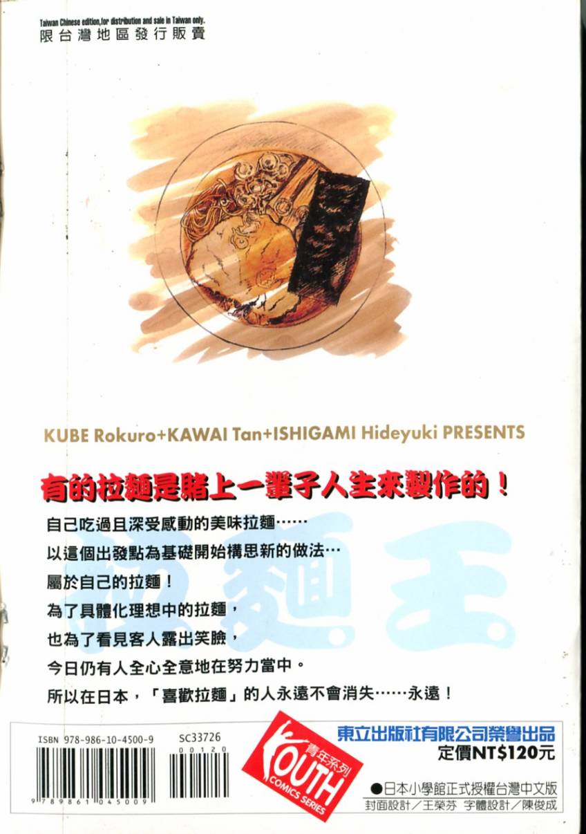 拉面王第26卷图