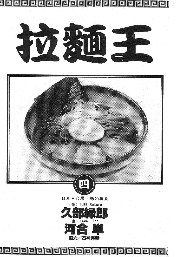拉面王第4卷图