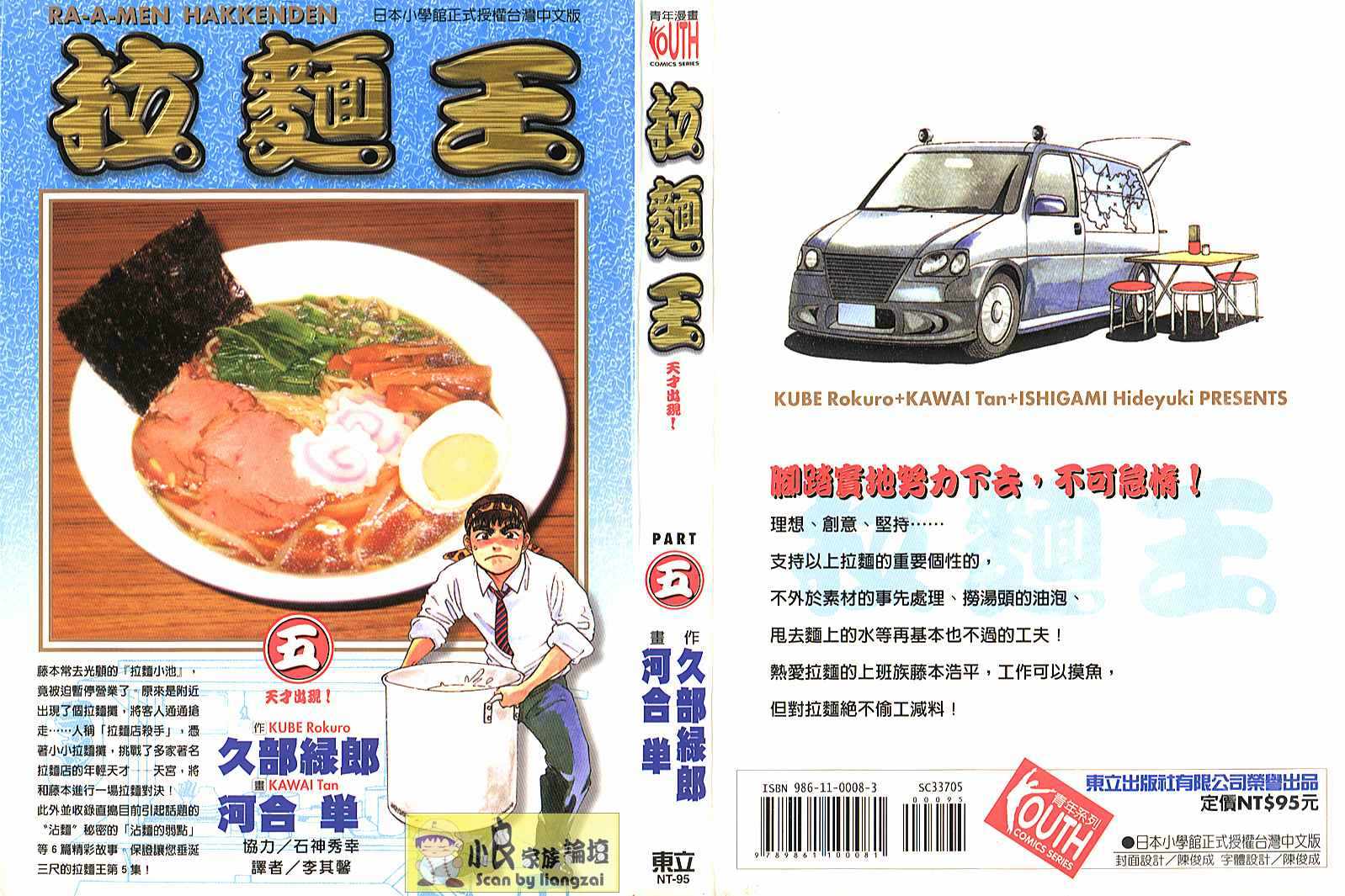 拉面王第5卷图