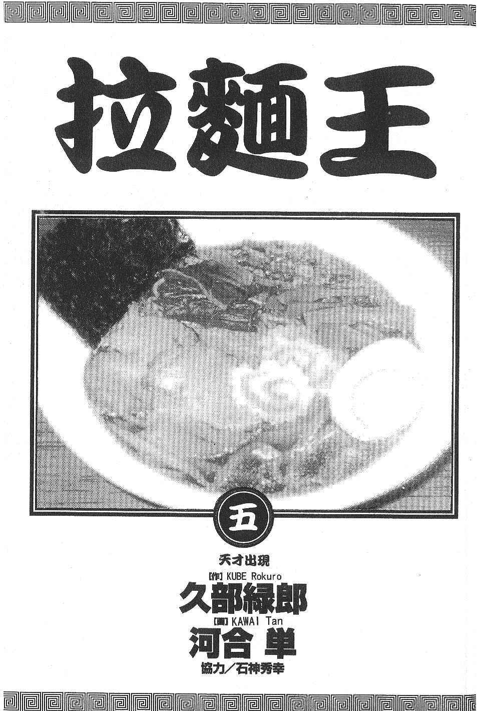 拉面王第5卷图