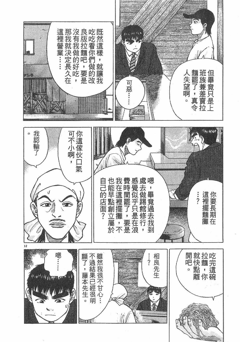拉面王第6卷图