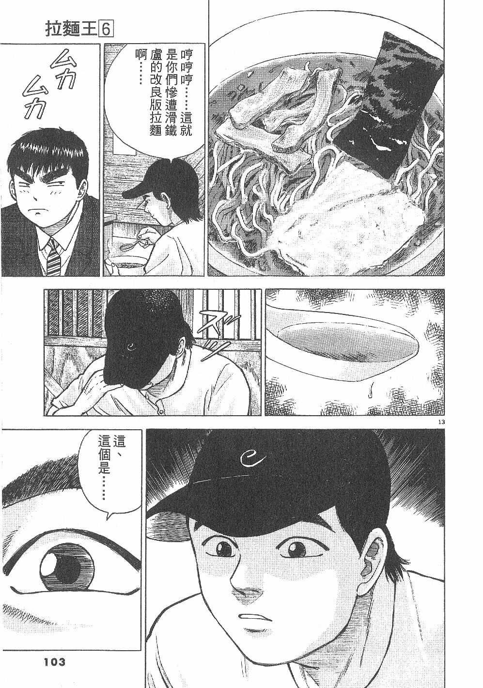 拉面王第6卷图