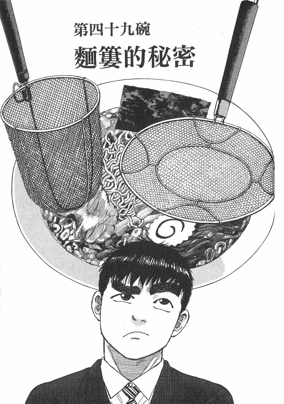 拉面王第6卷图