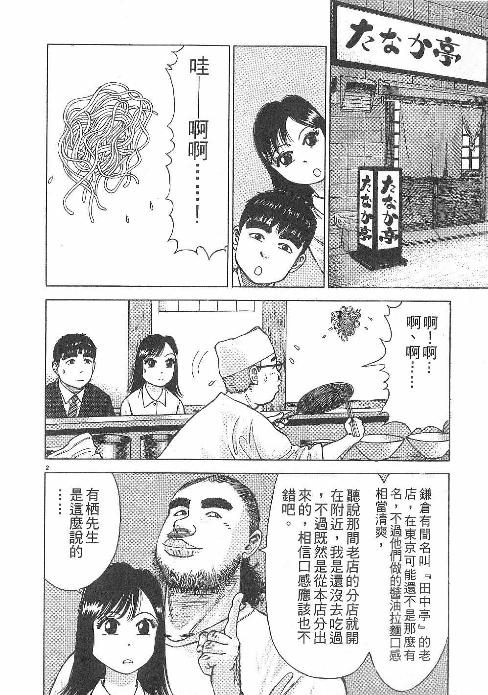 拉面王第6卷图