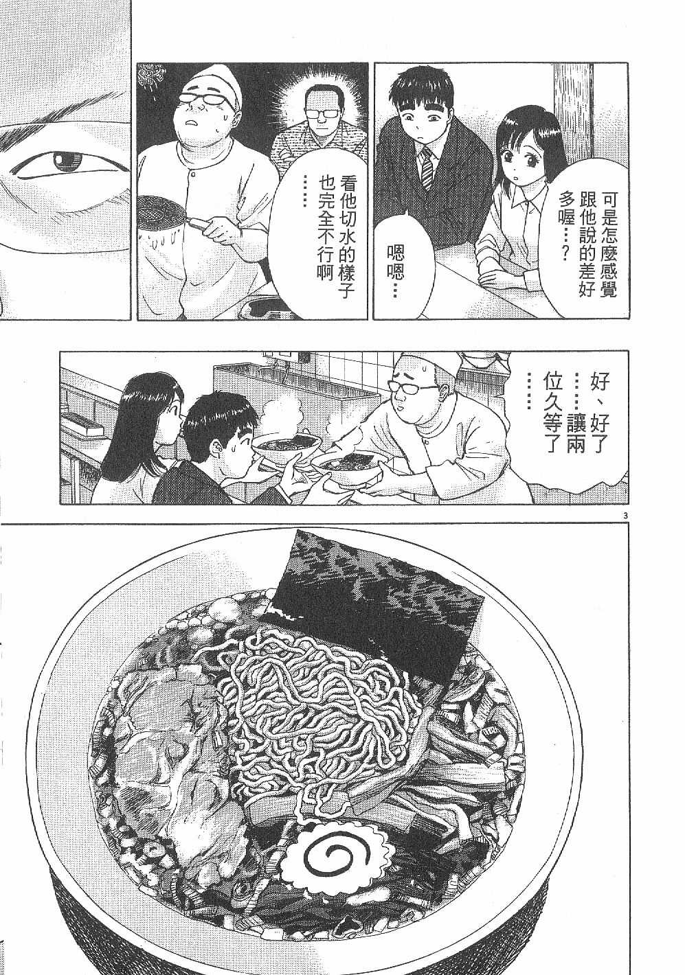 拉面王第6卷图
