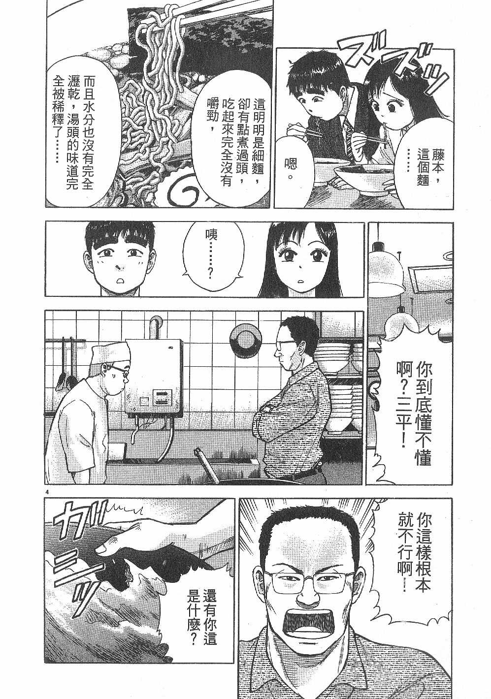 拉面王第6卷图