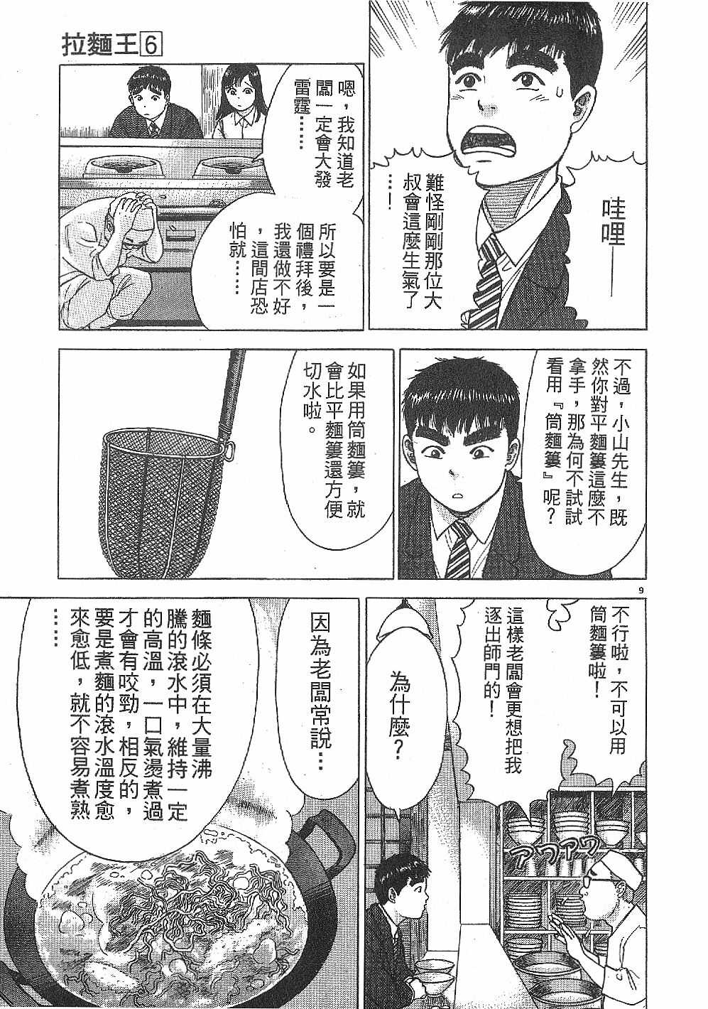 拉面王第6卷图