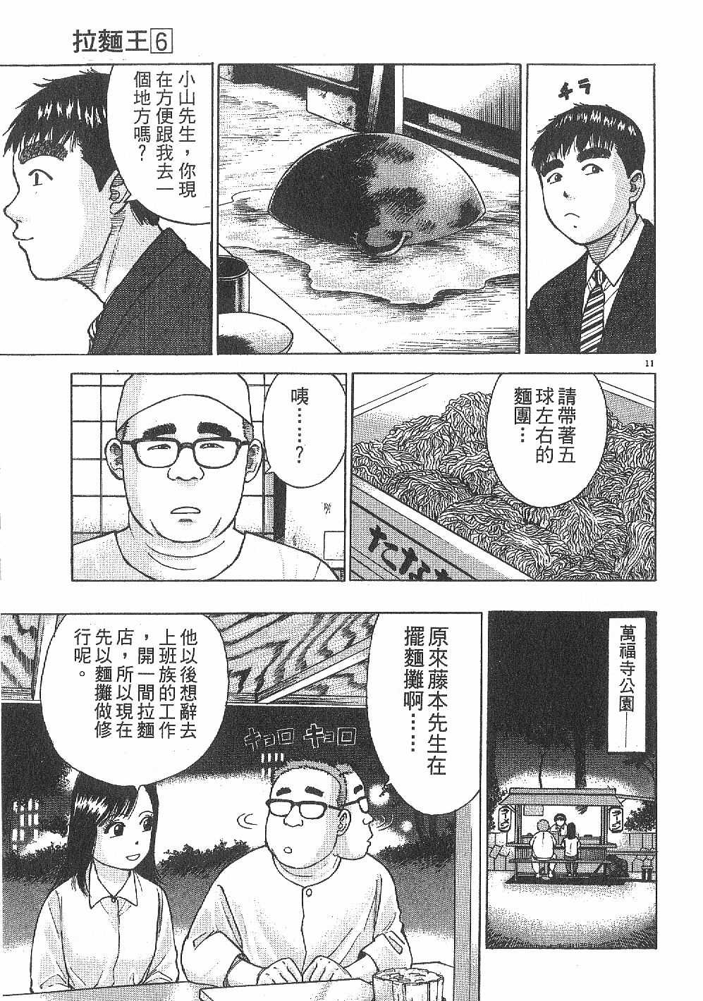 拉面王第6卷图